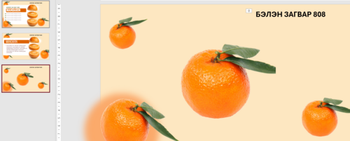 Загвар 808 Инфографик Мандарин Mandarin